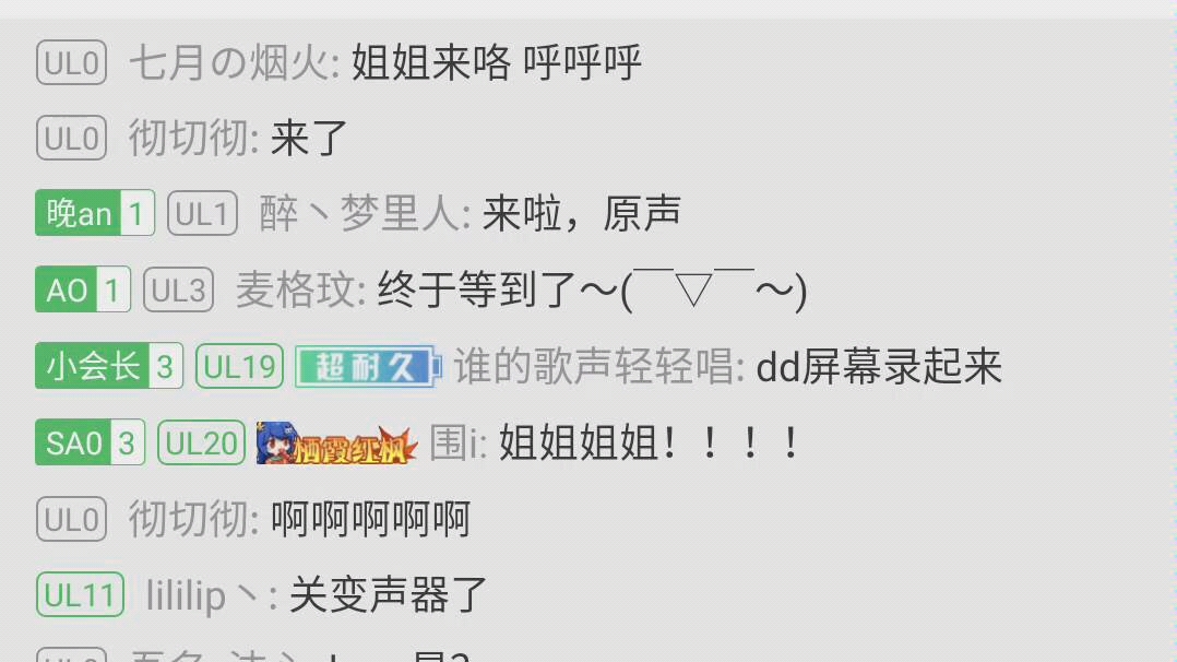 小凉意直播唱歌片段录屏