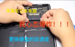 Descargar video: 苹果笔记本（macbook pro）更换硬盘过后的后遗症！！！