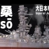 Aoshima / 帝国海軍战舰
