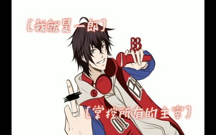 活动  【催眠麦克风】声优梗-双标一郎