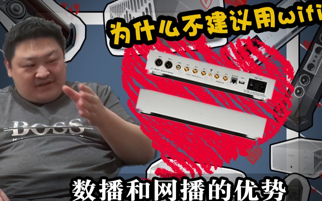 【轻HiFi】方便才是王道!如何正确看待“网播”和“数播” (音频姿势科普系列 by 仨胖儿)关联网络音频播放器 数字音频播放器哔哩哔哩bilibili