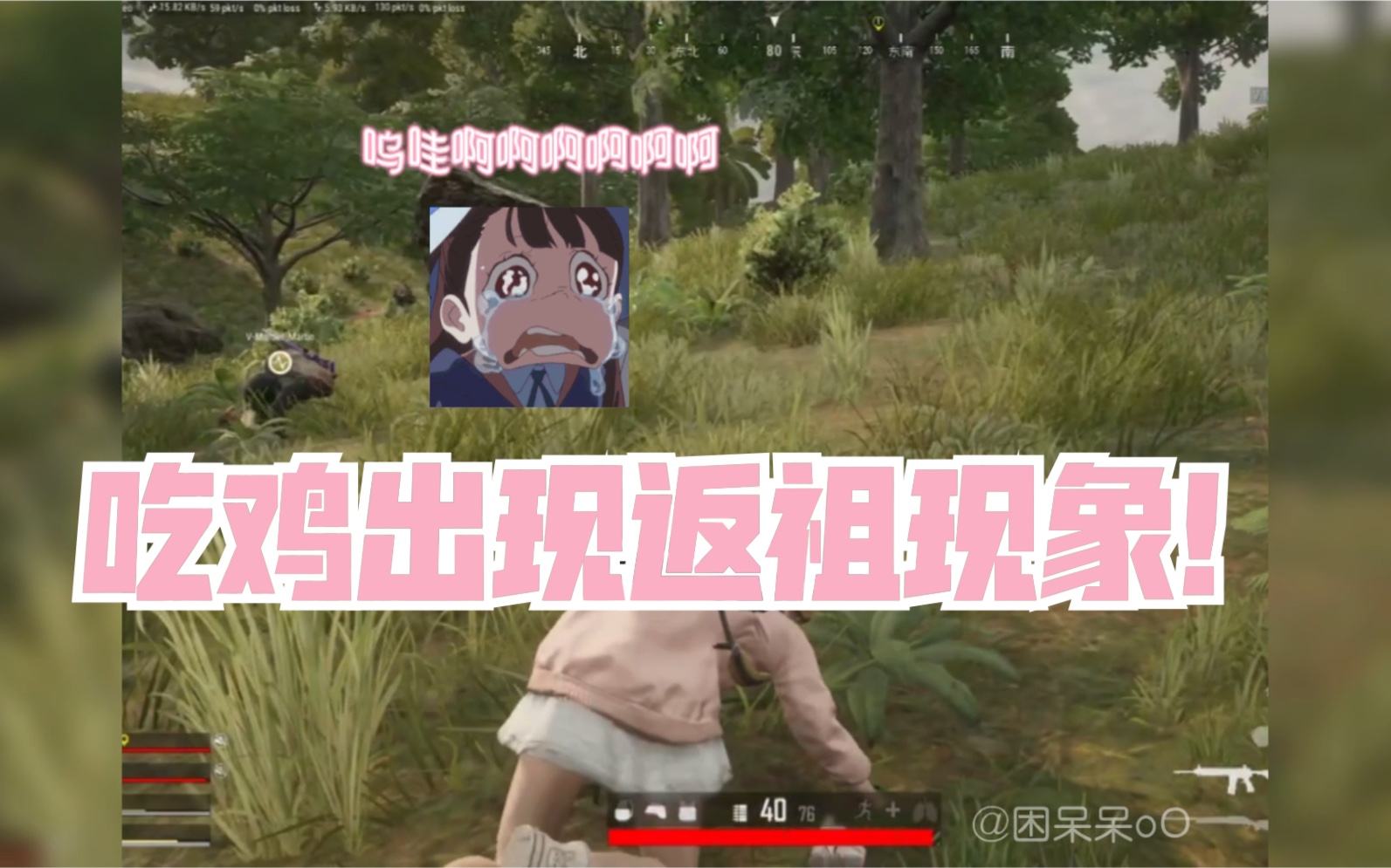 绝地求生:呆呆出现了返祖现象?