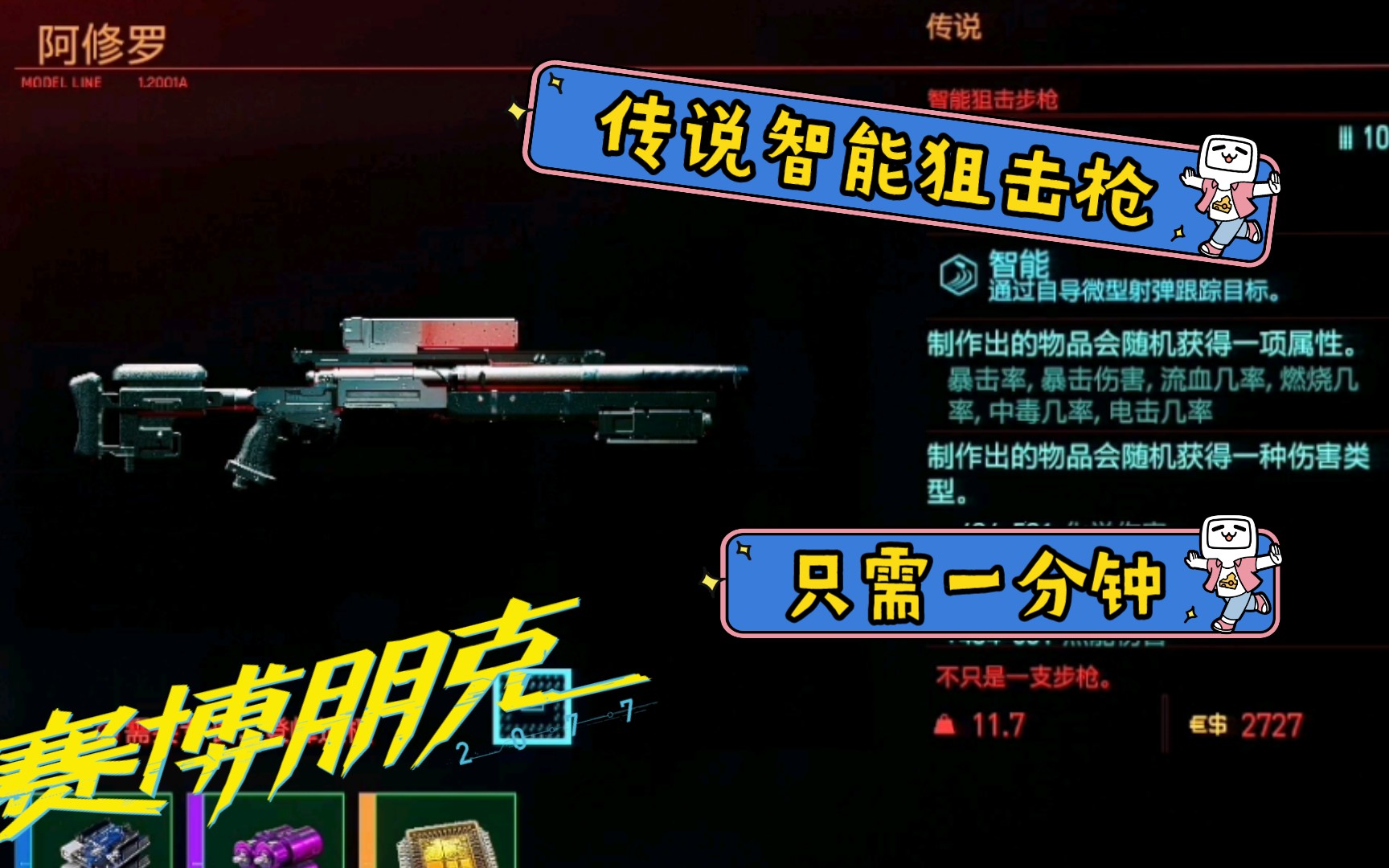 赛博朋克2077你还没获得这把传说狙吗阿修罗