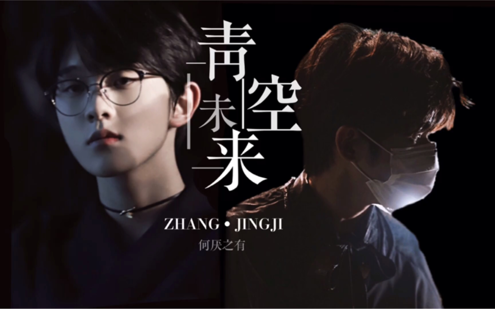 汲星高照张星特井汲大翔青空未来