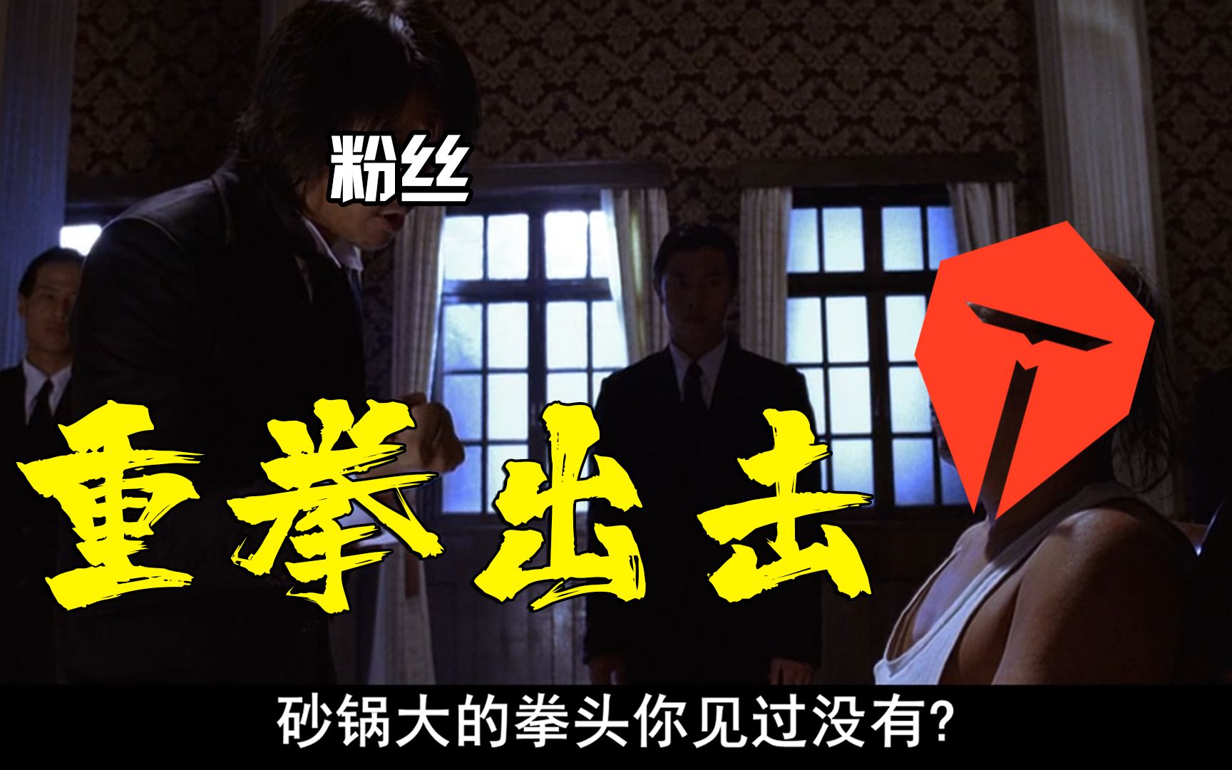 滔搏哥看见我沙包大的拳头了吗下一秒它将出现在你脸上