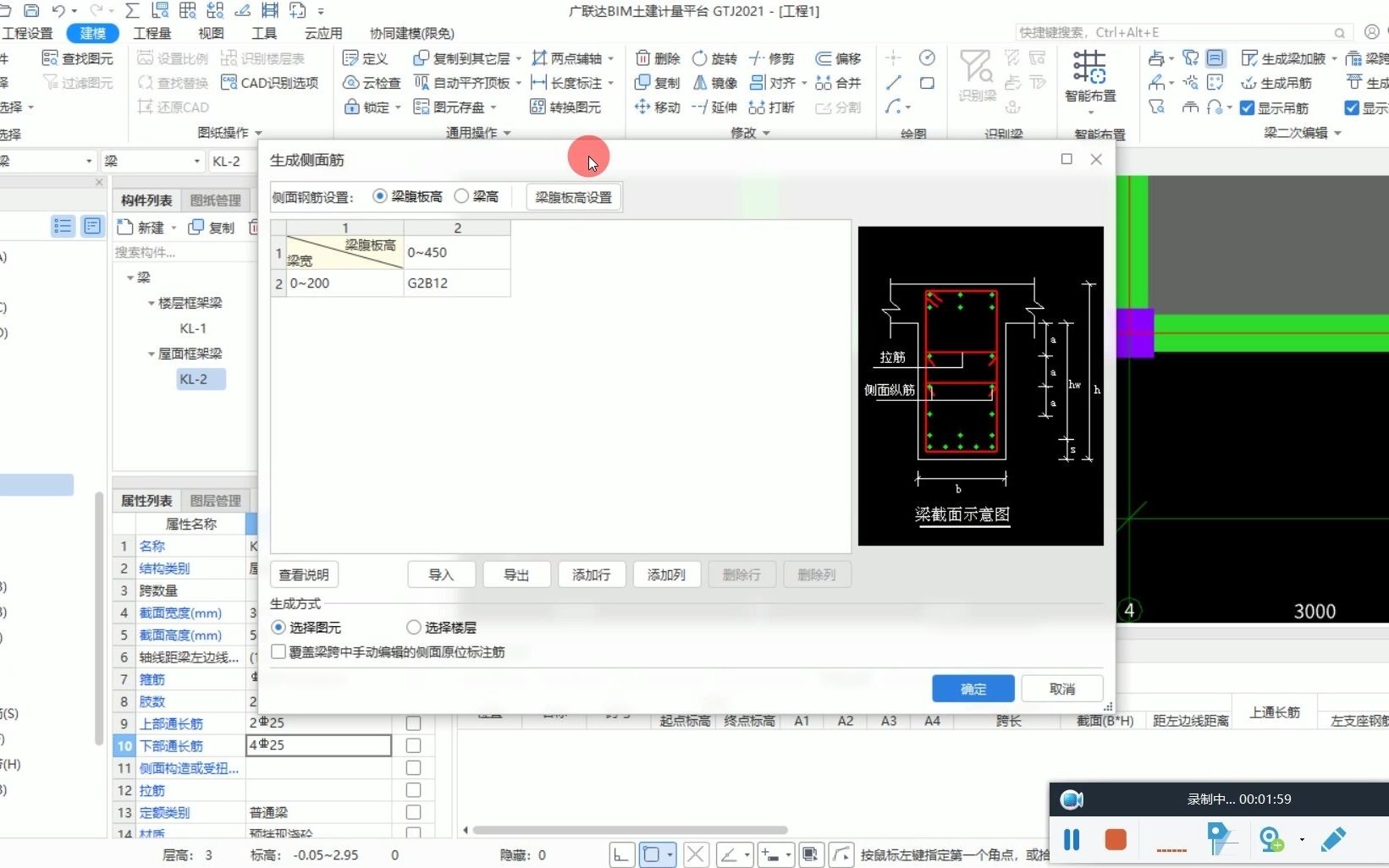 广联达软件中梁拉筋直径判断及软件中根数计算?哔哩哔哩bilibili