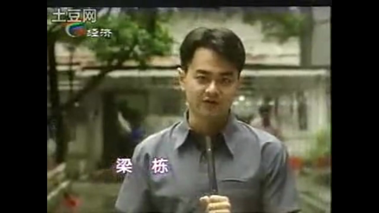 TVS1(现广东广播电视台经济科教频道)社区新闻片段 2001.07.25哔哩哔哩bilibili