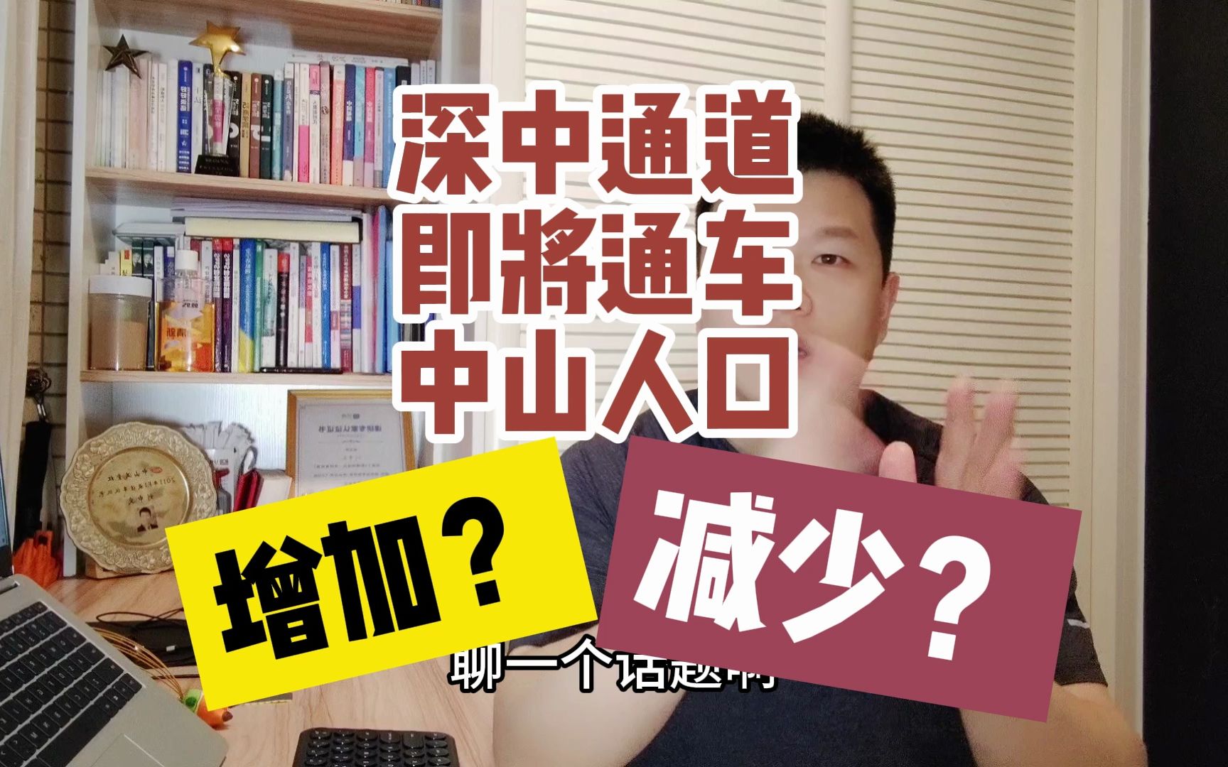 深中大桥即将开通,中山人口会增长加还是会被虹吸?哔哩哔哩bilibili