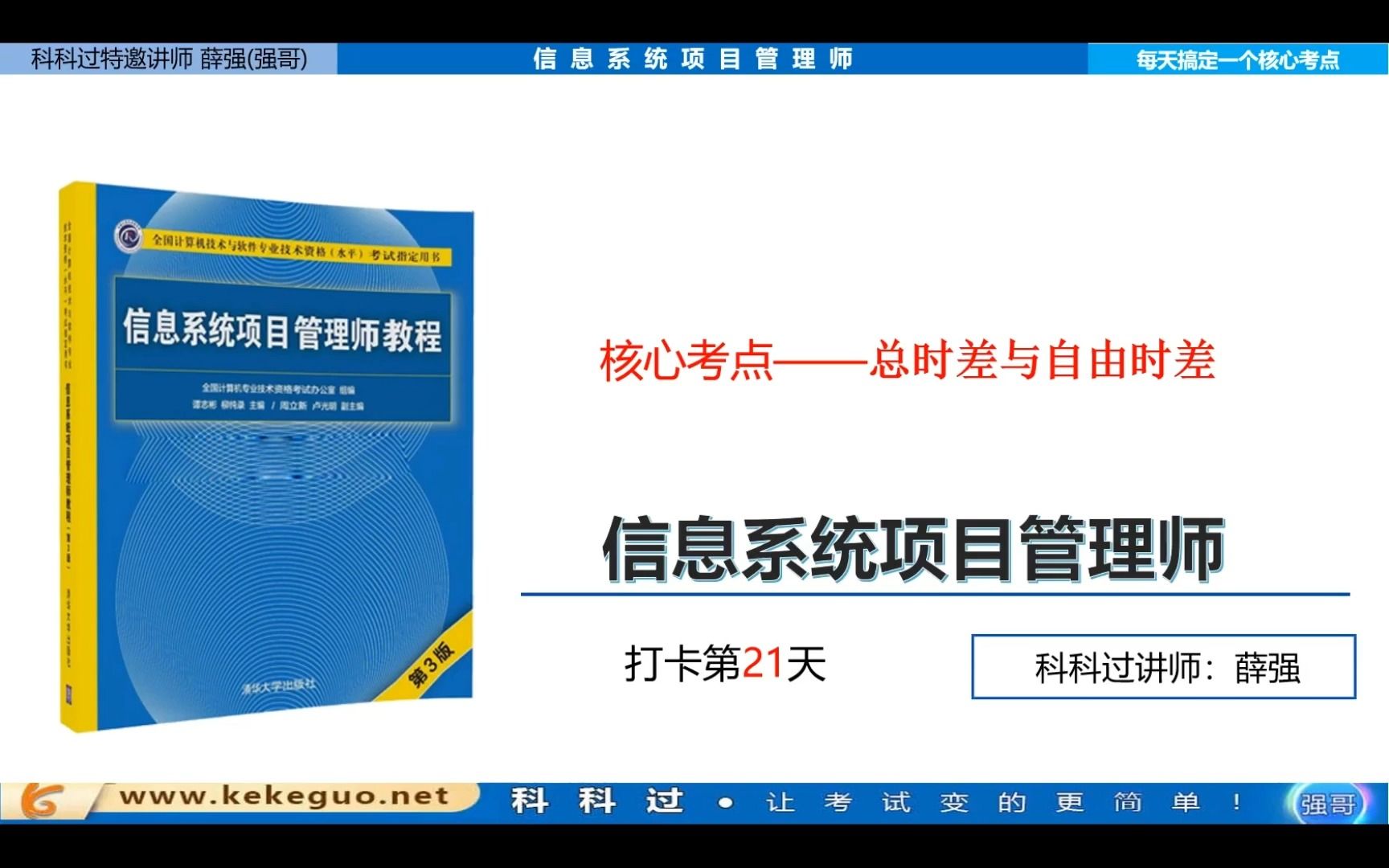 【每天1个高项信管考点打卡】21.总时差与自由时差哔哩哔哩bilibili