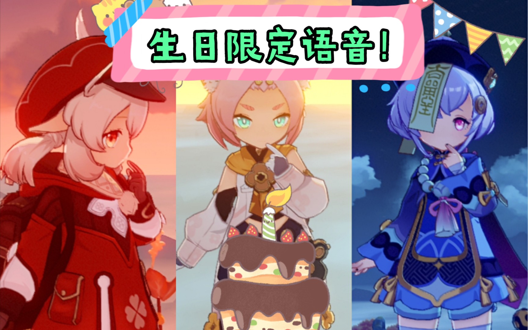 可莉七七dio娜生日语音放送～～_哔哩哔哩_bilibili