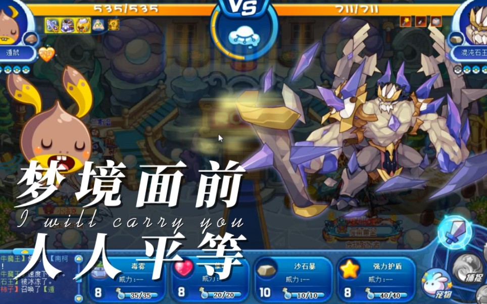 【洛克王国】遁鼠:"想不到有一天我可以上天梯,并且效果爆炸!