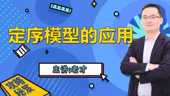 定序模型的应用2
