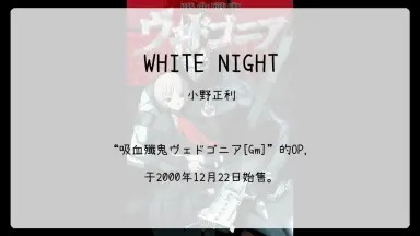 吸血殲鬼ヴェドゴニア-哔哩哔哩_Bilibili