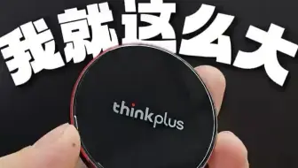 这么小这么薄，你告我这是移动硬盘？