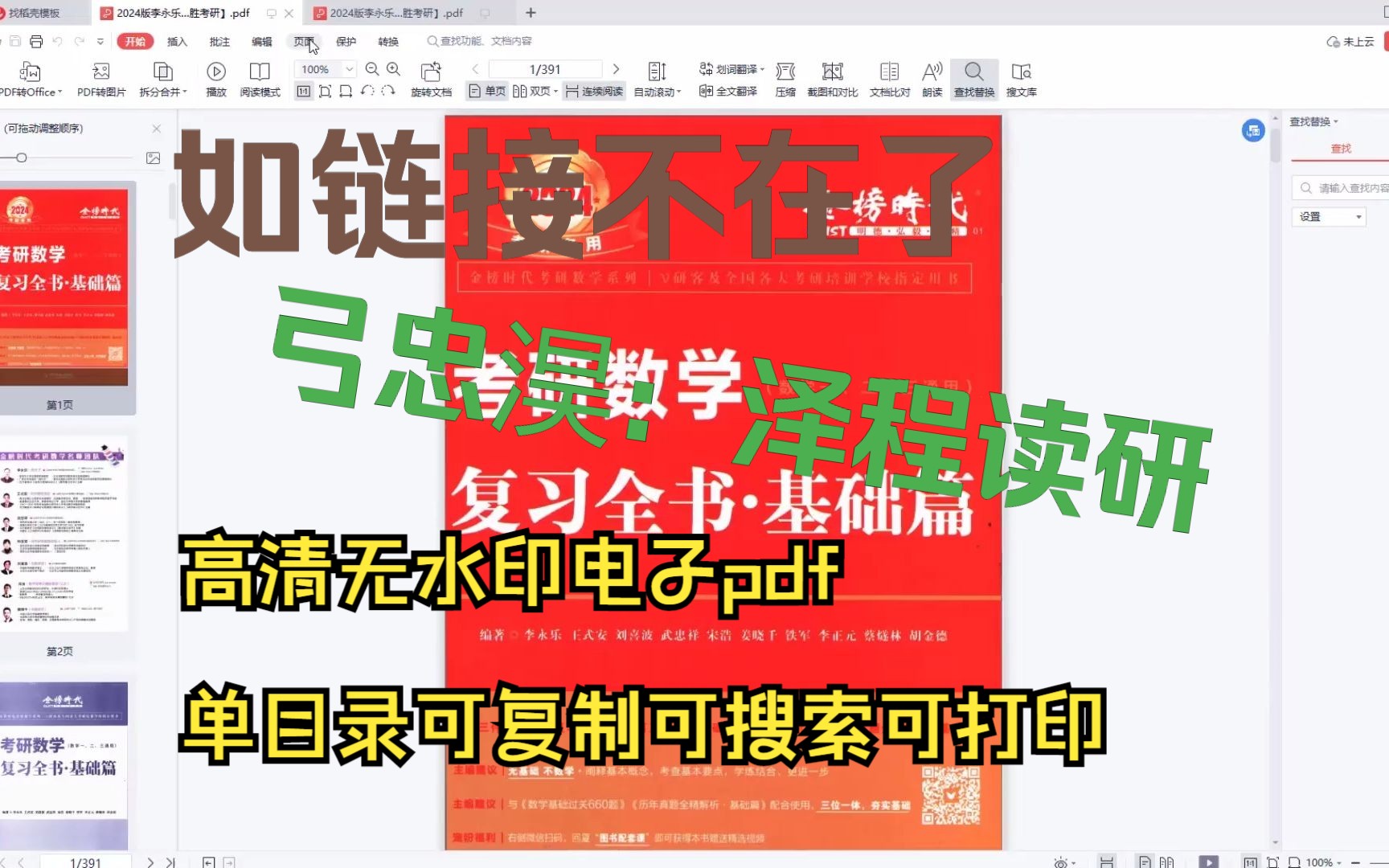 [图]2024同济大学高等数学第七版高清无水印电子版pdf 同济大学高等数学第七版pdf