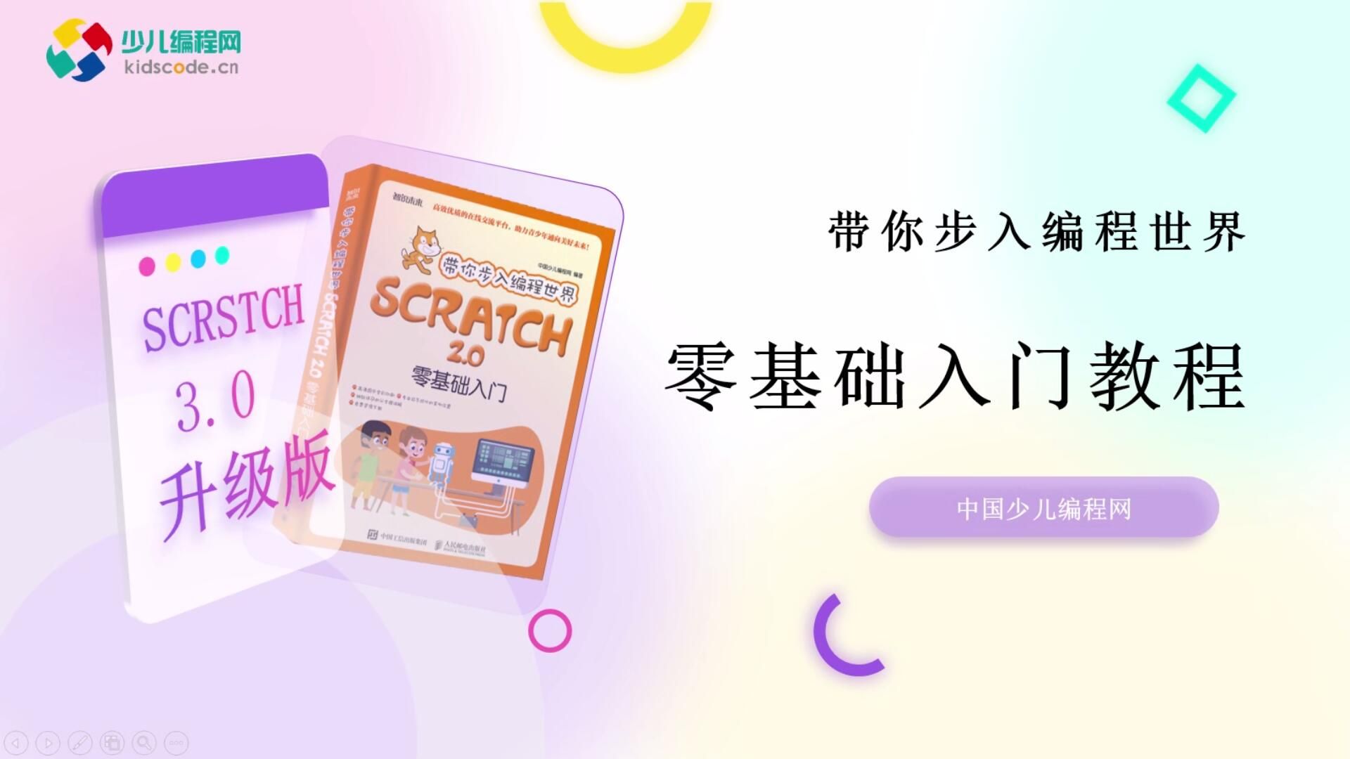 [图]《带你步入编程世界》scratch3教程：变量及应用第二节螃蟹方阵