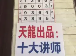 Video herunterladen: 天龙出品6月18日排列五排列三第一课程