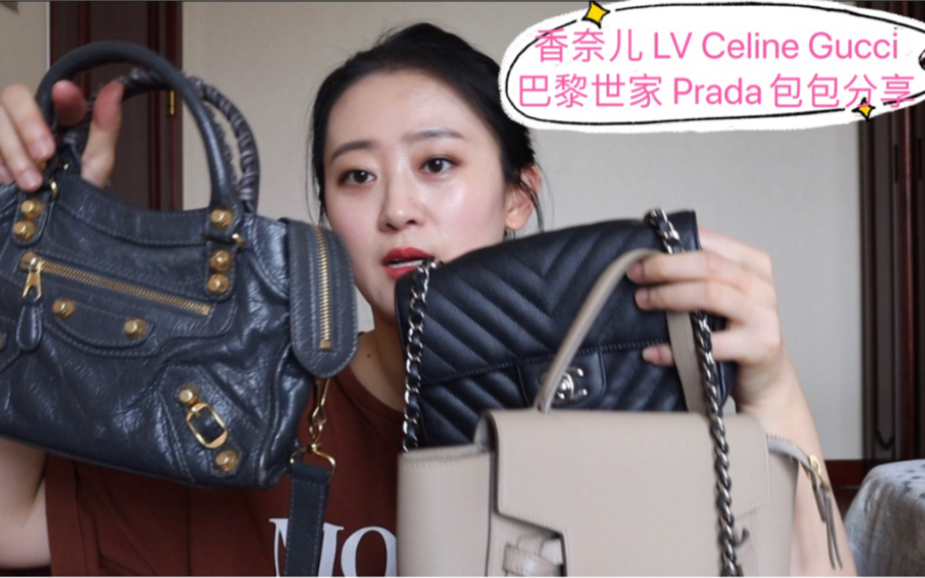 香奈儿 LV Celine Gucci 巴黎世家 Prada实用大牌包包分享哔哩哔哩bilibili