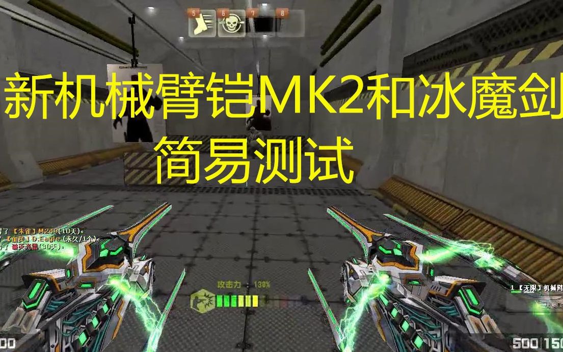 csol新机械臂铠mk2和冰霜魔剑简易测试!