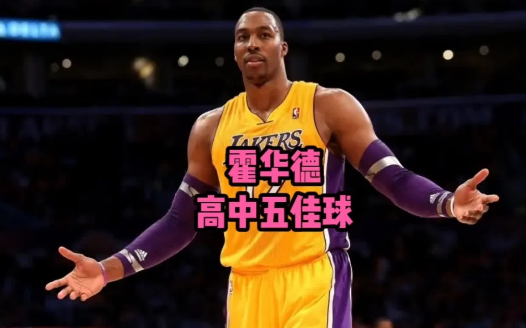 nba50佳球高清图片