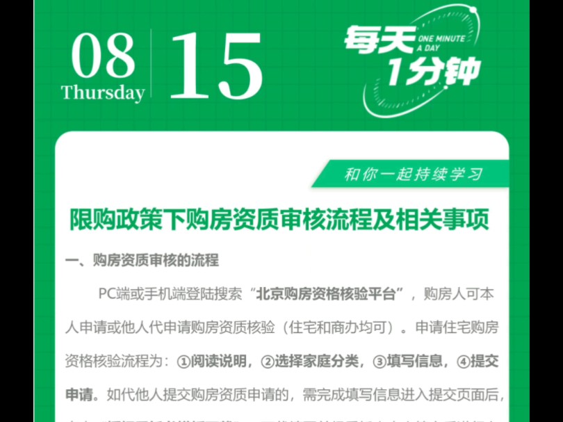 北京房产知识分享 每天一分钟不买房也可以了解下 购房资质审核流程 有需要点赞收藏哦#北京房产知识分享 #购房资格 #房产小知识哔哩哔哩bilibili