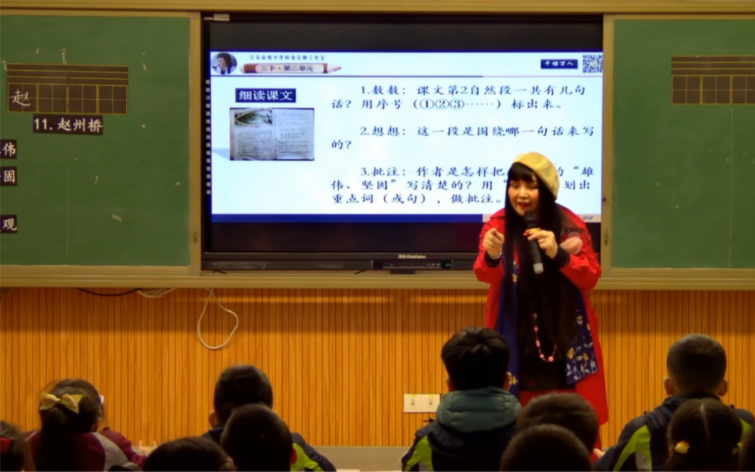 [图]小学语文特级教师优质公开课《赵州桥》执教人：郭学萍