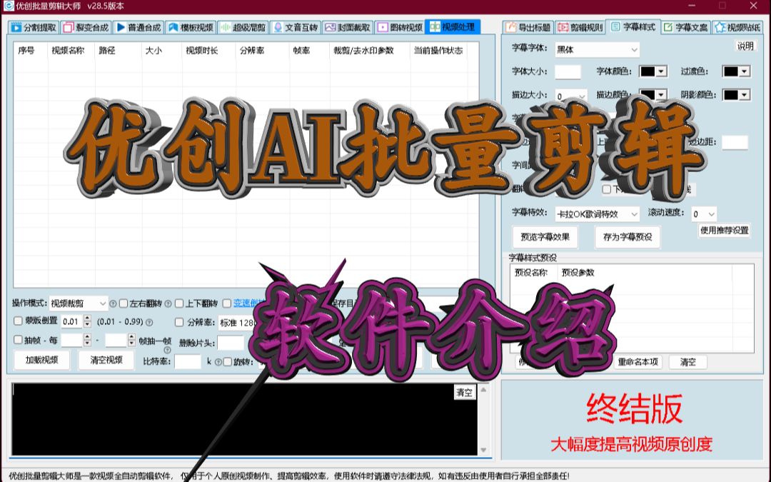 AI视频全自动批量剪辑软件介绍,优创批量剪辑大师哔哩哔哩bilibili