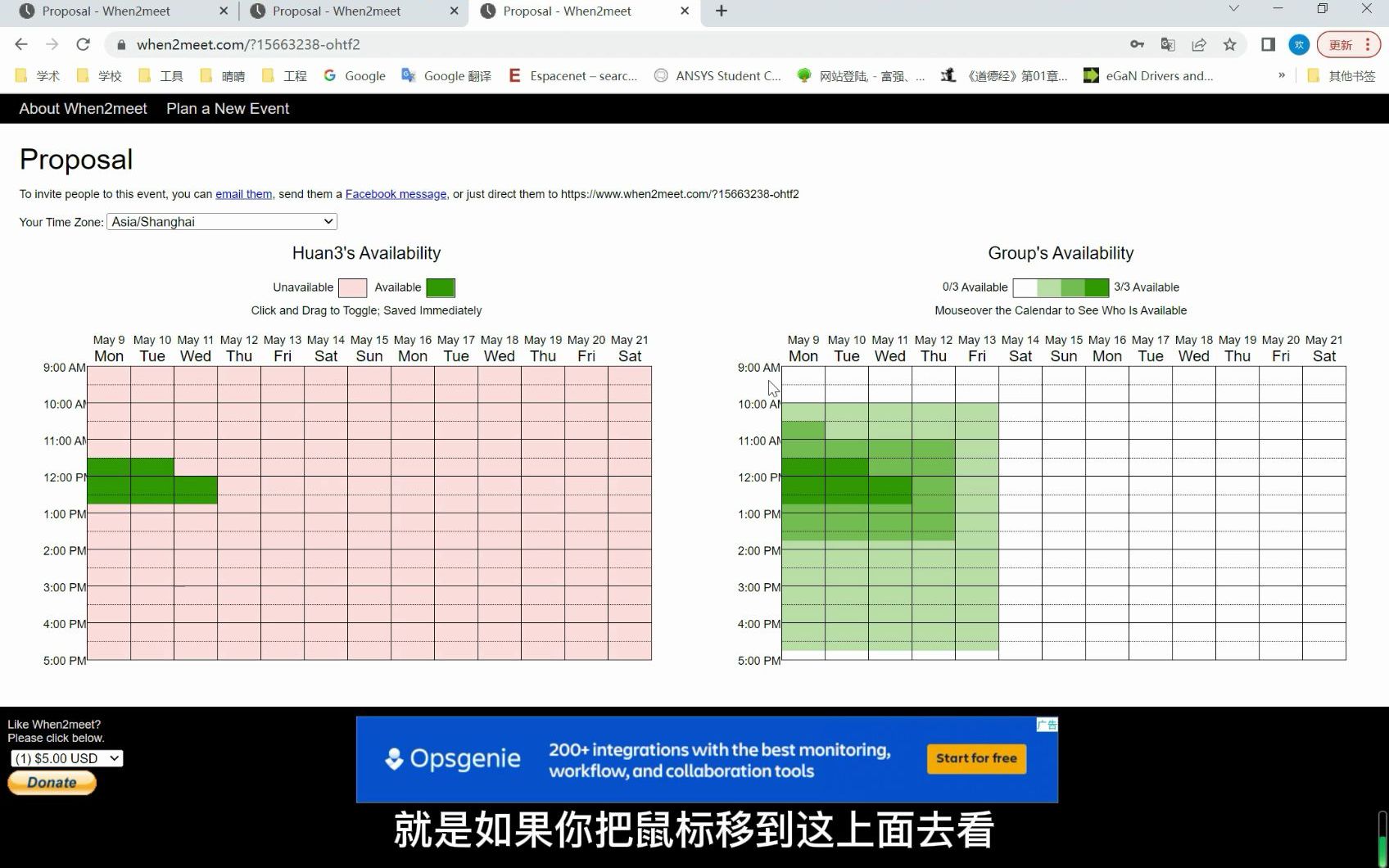 [图]如何用when2meet快速确定多人会议时间