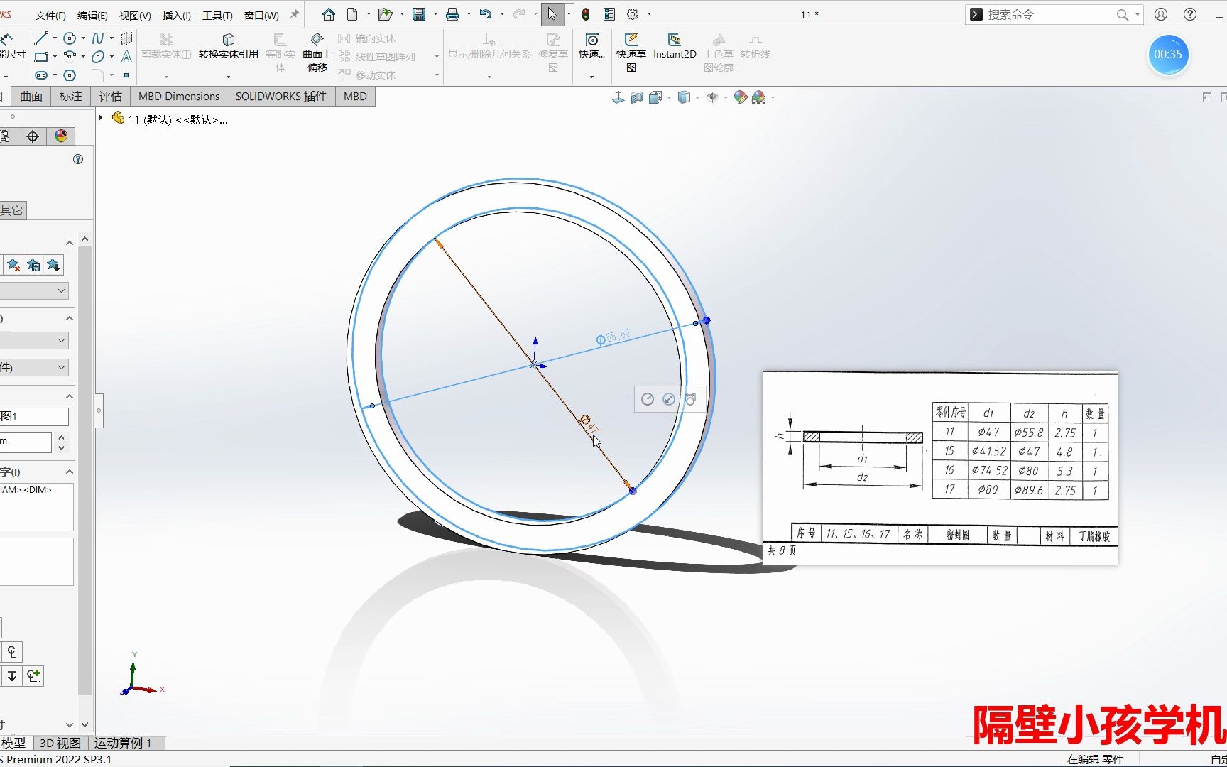 【Solidworks建模】第六届“高教杯”成图大赛密封圈11,15,16,17哔哩哔哩bilibili