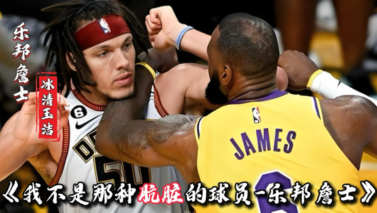 我不是那种肮脏的球员【重做版】