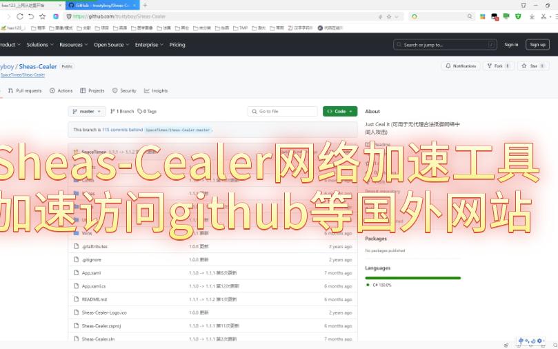 [开源软件试用]SheasCealer加速访问github等国外网站哔哩哔哩bilibili