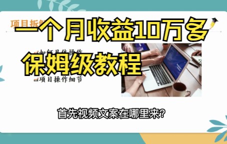 宠物冷知识一个月能赚到10万多,这种宠物冷知识账号是怎么做的?哔哩哔哩bilibili