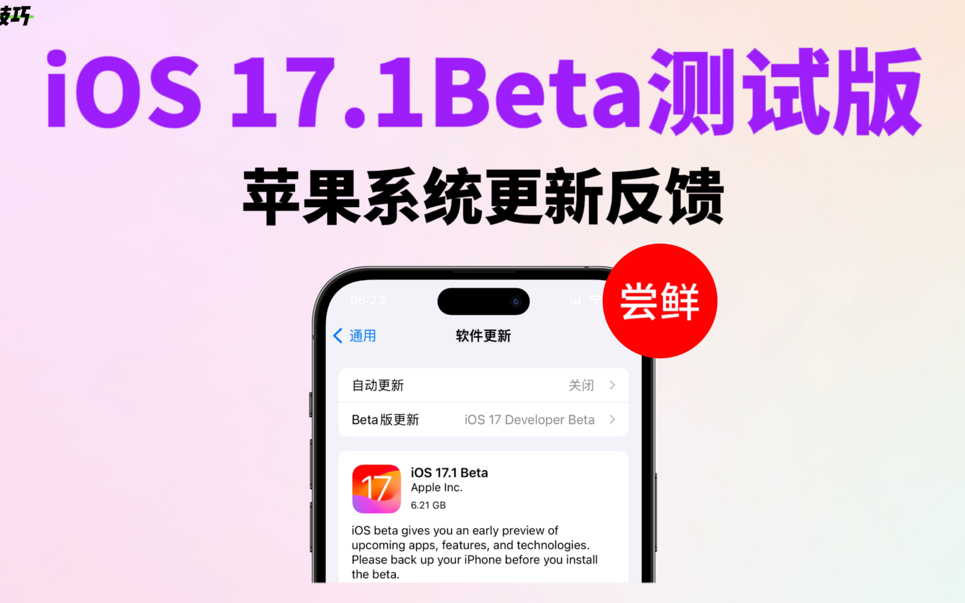 苹果发布iOS17.1更新,都有哪些新变化?哔哩哔哩bilibili