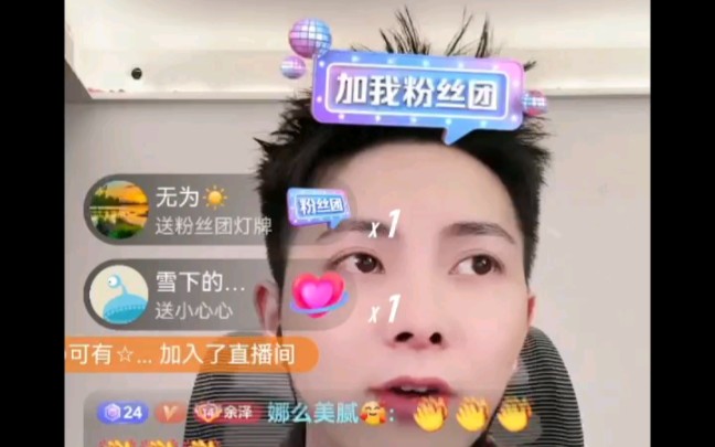 2.24余泽晚上直播录屏回放(二)