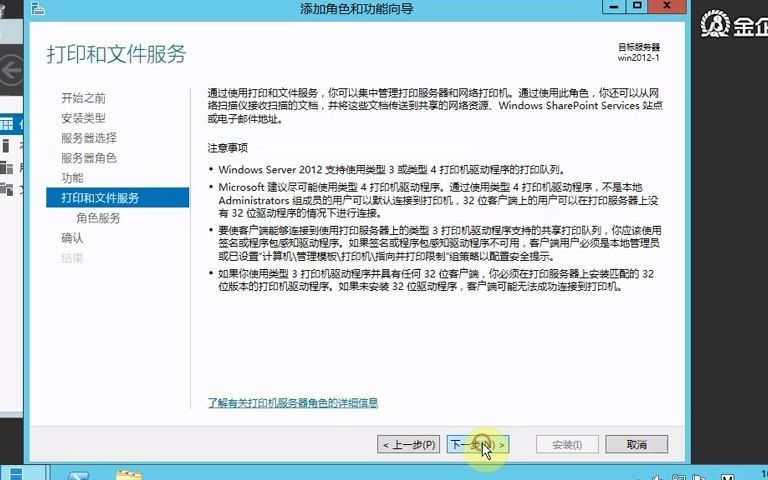 安装和配置打印服务器