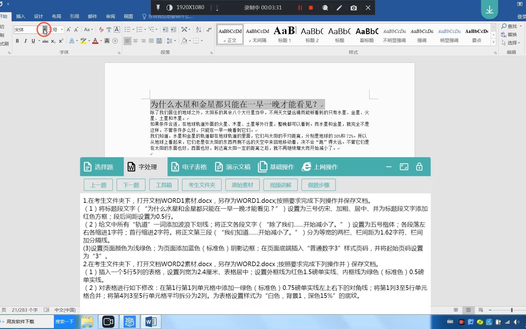 计算机等级考试一级MS Office字处理题解析(1)#计算机等级考试题库哔哩哔哩bilibili