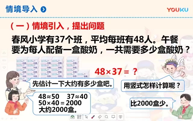 [图]4.4 笔算乘法 不进位（人教版三年级数学下册）-教育-高清完整正版视频在线观看-优酷