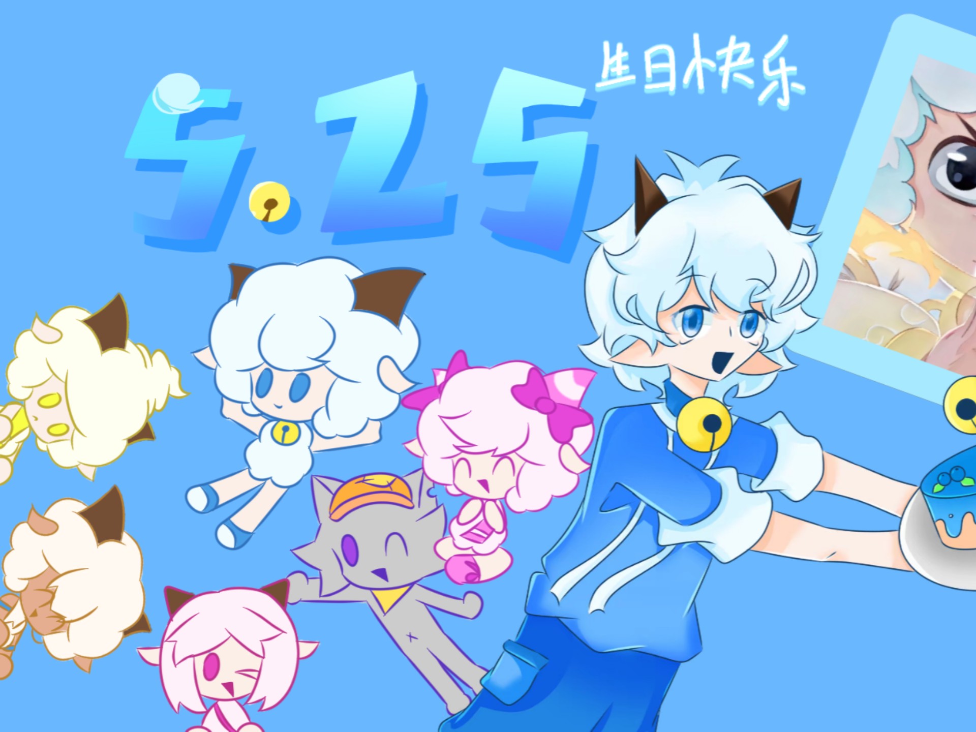 喜羊羊生日快乐!