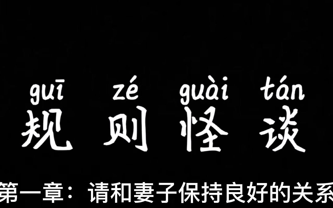 周白能否在规则怪谈世界绝境逢生哔哩哔哩bilibili