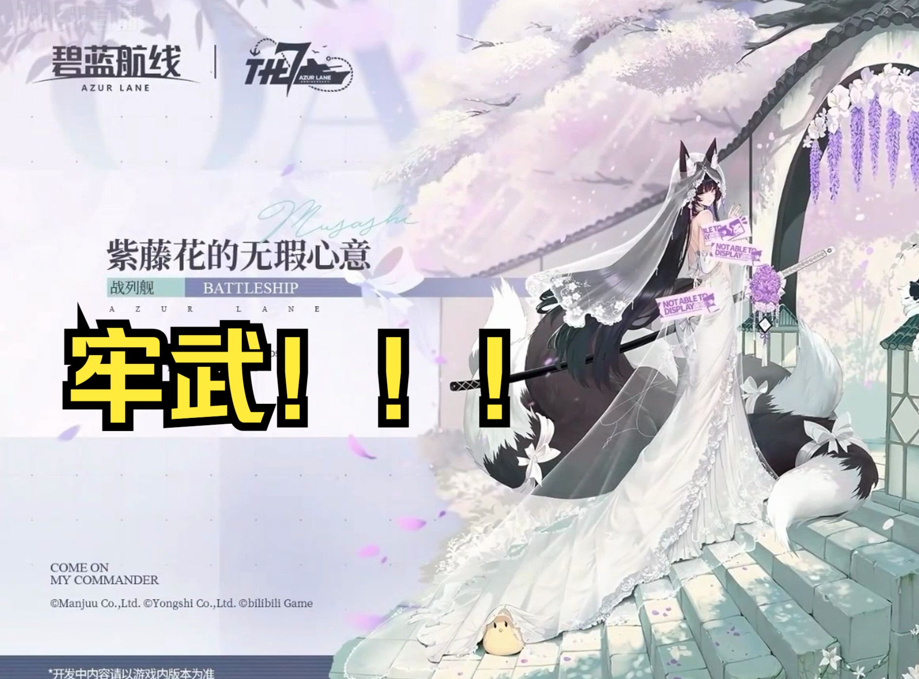 碧蓝航线七周年皮肤一览