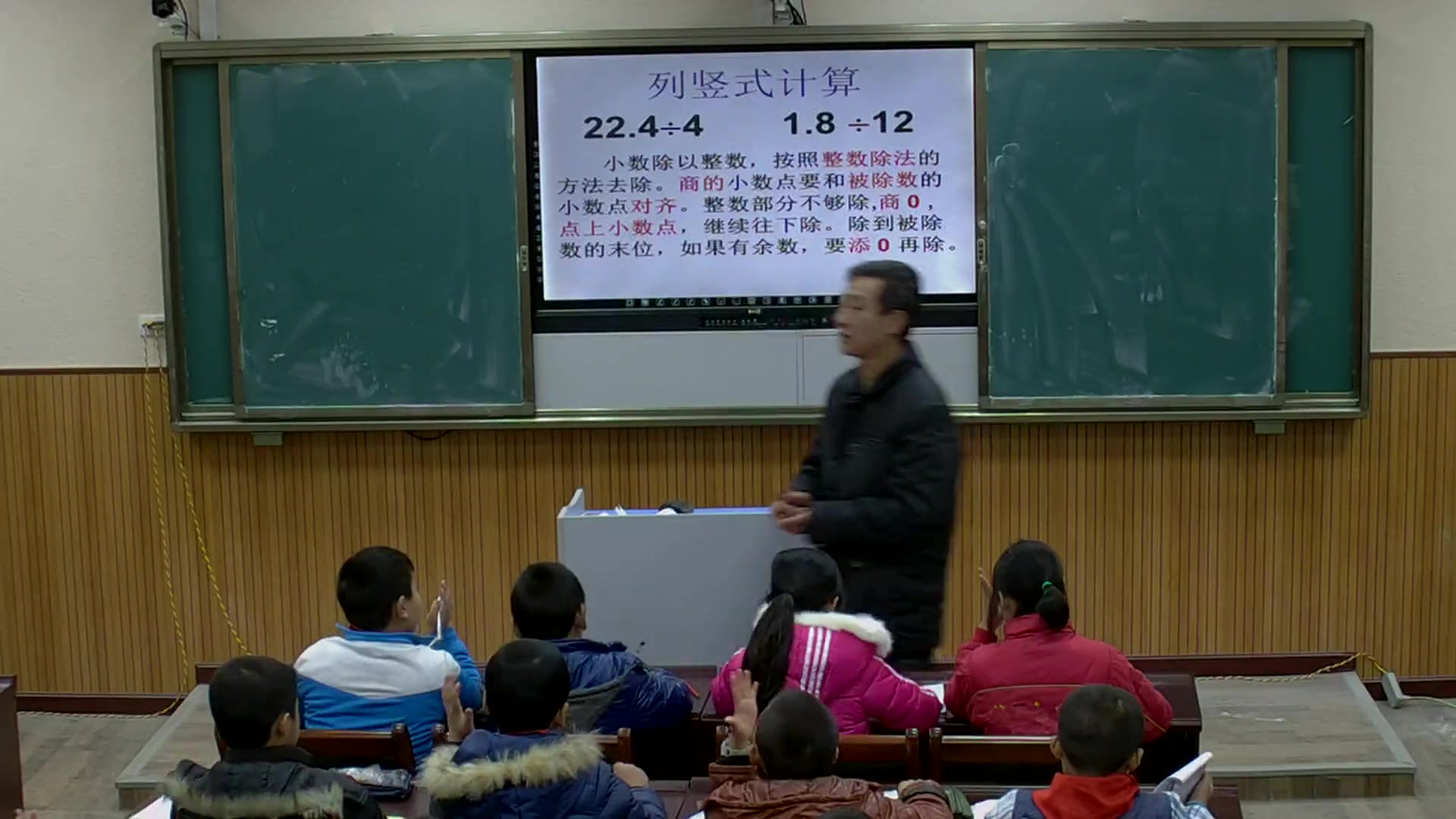 人教版五年级数学上册整理和复习-苗老师全国一等奖|优质课视频|公开