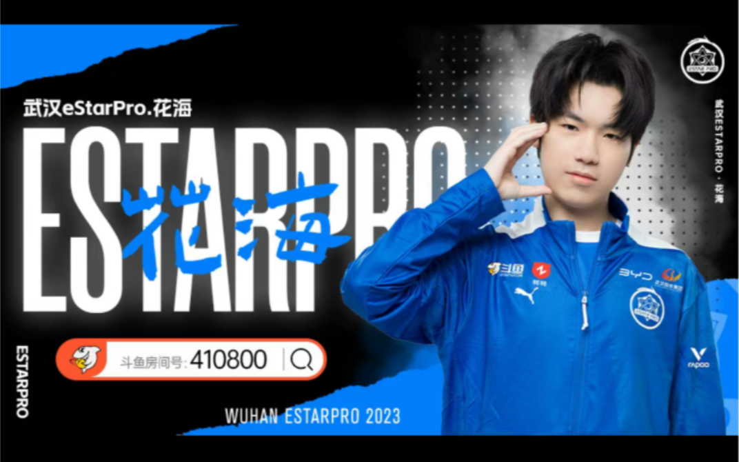 【2023kpl休赛期直播】武汉estarpro花海 五月直播(持续更新)