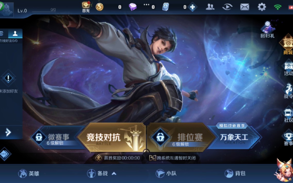 2020年王者荣耀界面.(卡出来的).