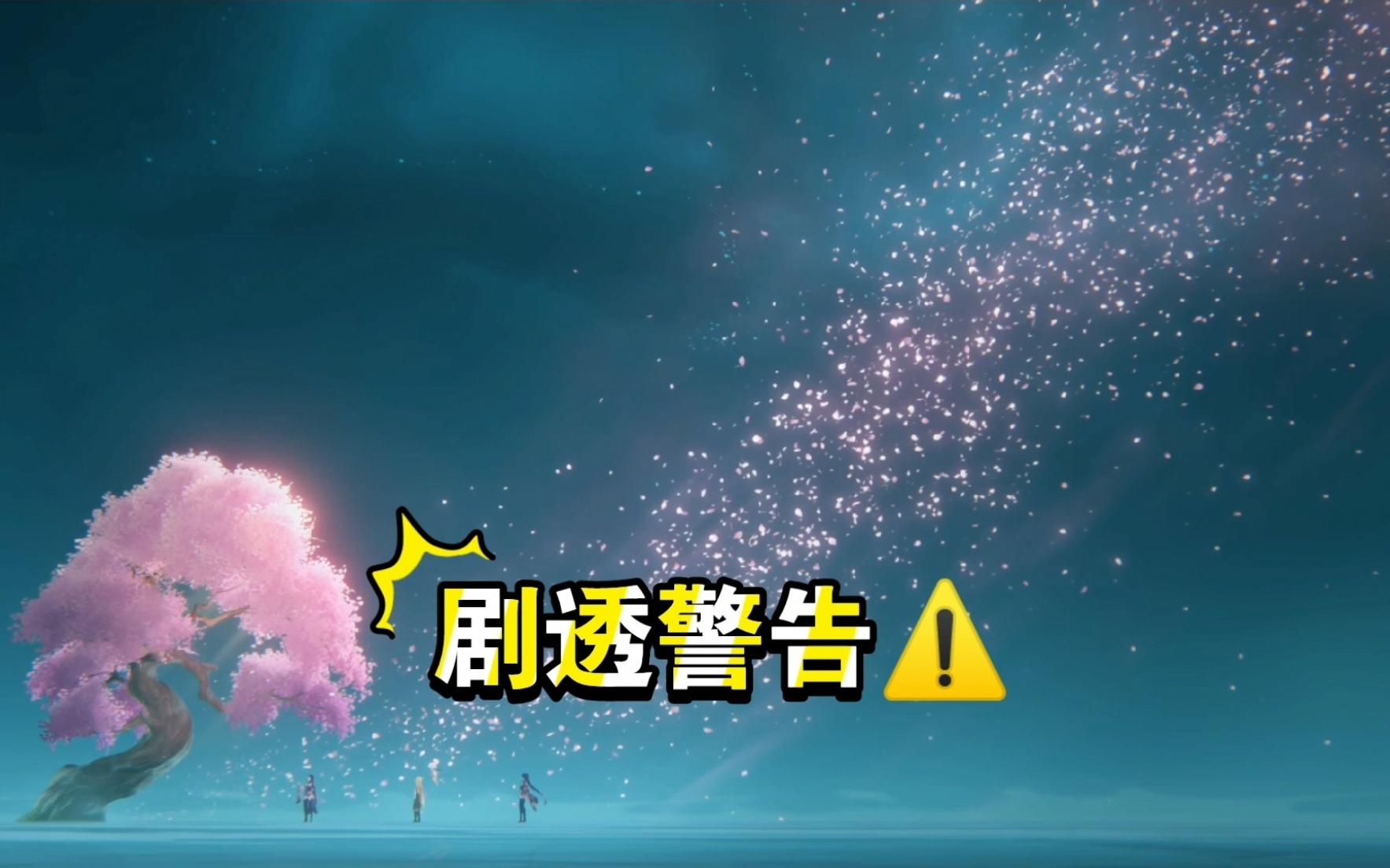 【原神】雷电将军传说任务第二幕过场动画其二_手机游戏热门视频