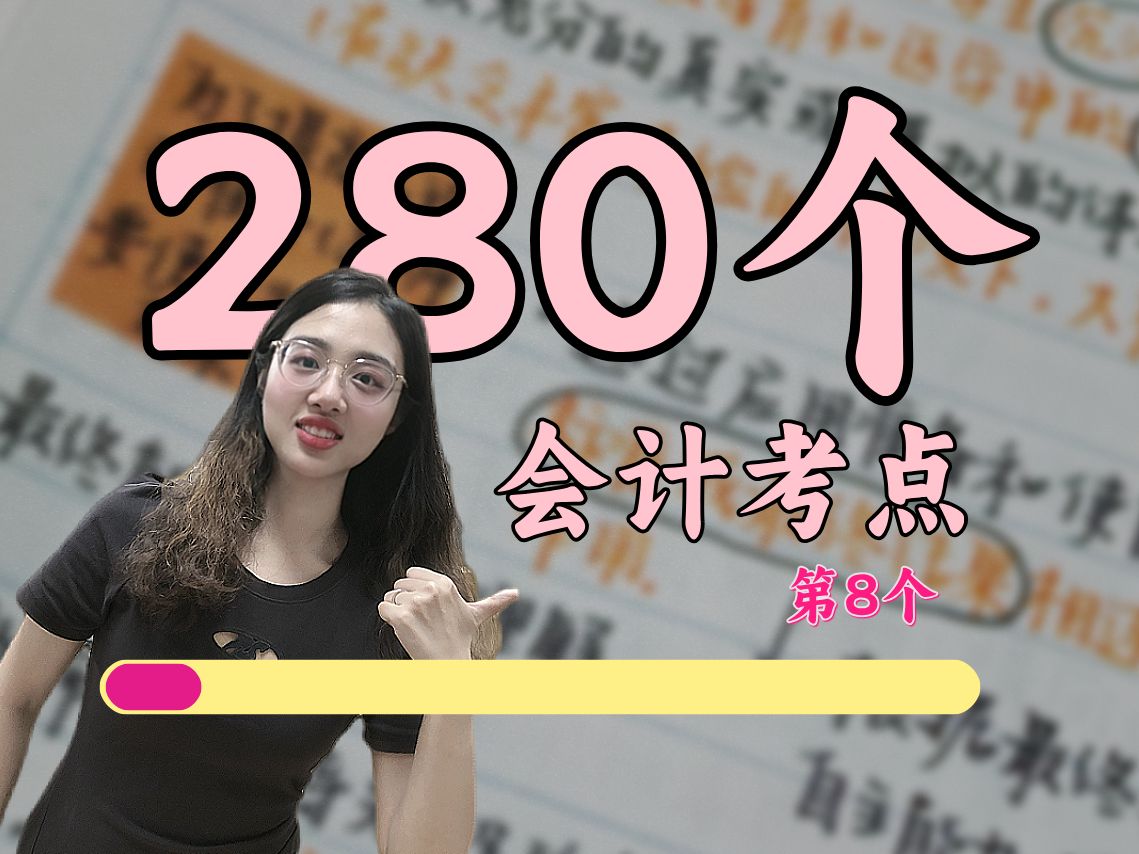 280个会计考点:自行研发无形资产怎么学?哔哩哔哩bilibili