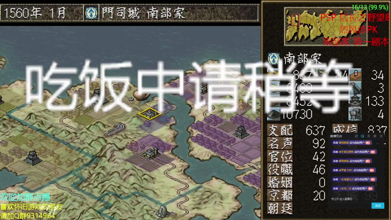psp信长之野望8 烈风传pk 南部12通关