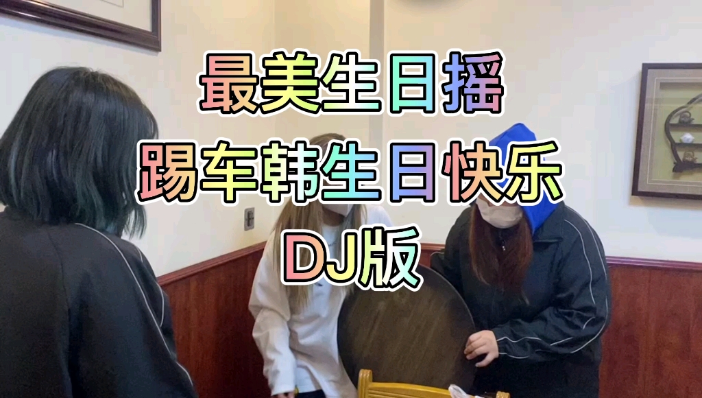 《最美情侣》摇 文艺复兴