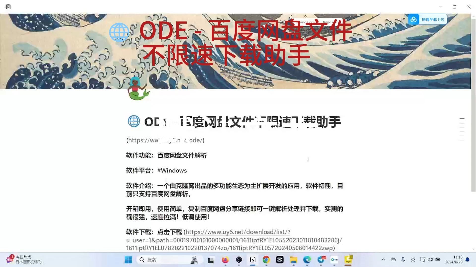 [图]🌐 ODE - 百度网盘文件不限速下载助手