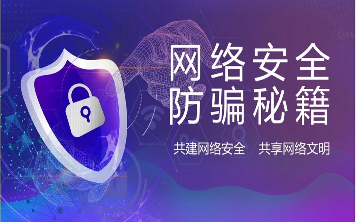 网络安全宣传周教育活动ppt模板