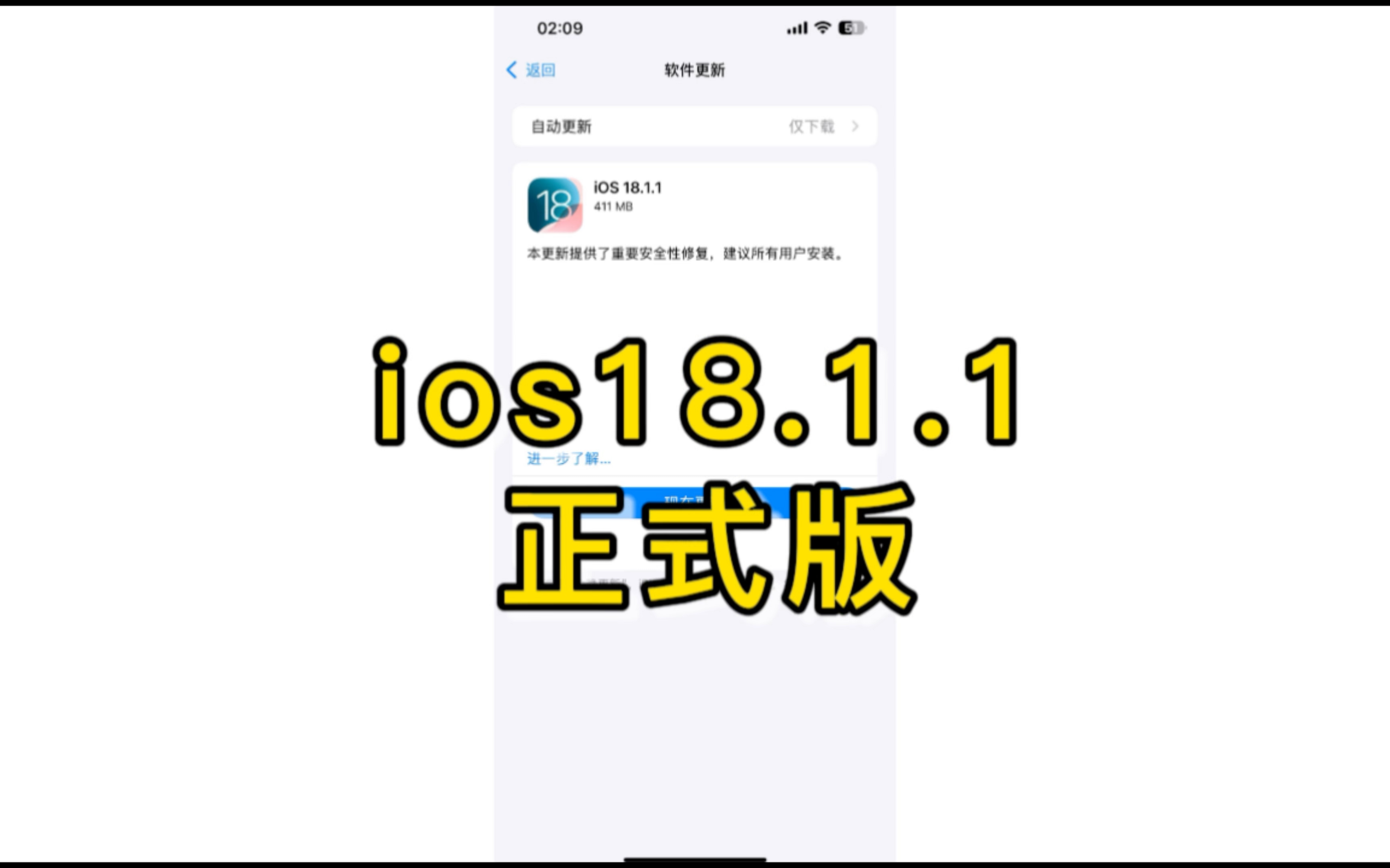 11月20日凌晨,苹果推送了最新的ios18.1.1正式版,此次更新更多的是bug修复,没有新功能,暂时观望一下吧哔哩哔哩bilibili